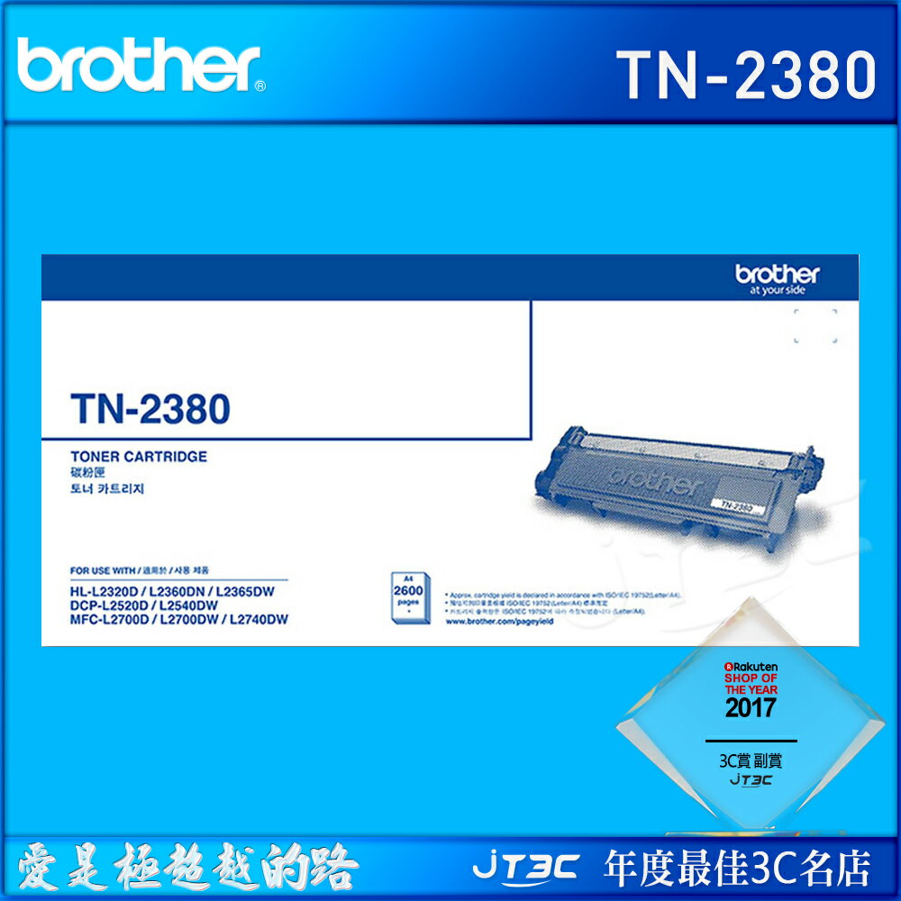【滿3000得10%點數+最高折100元】 brother TN-2380 原廠高容量黑色碳粉匣 適用機型:L2320D、L2360DN、L2365DW、L2520D、L2540DW、L2700DW、L2740DW※上限1500點