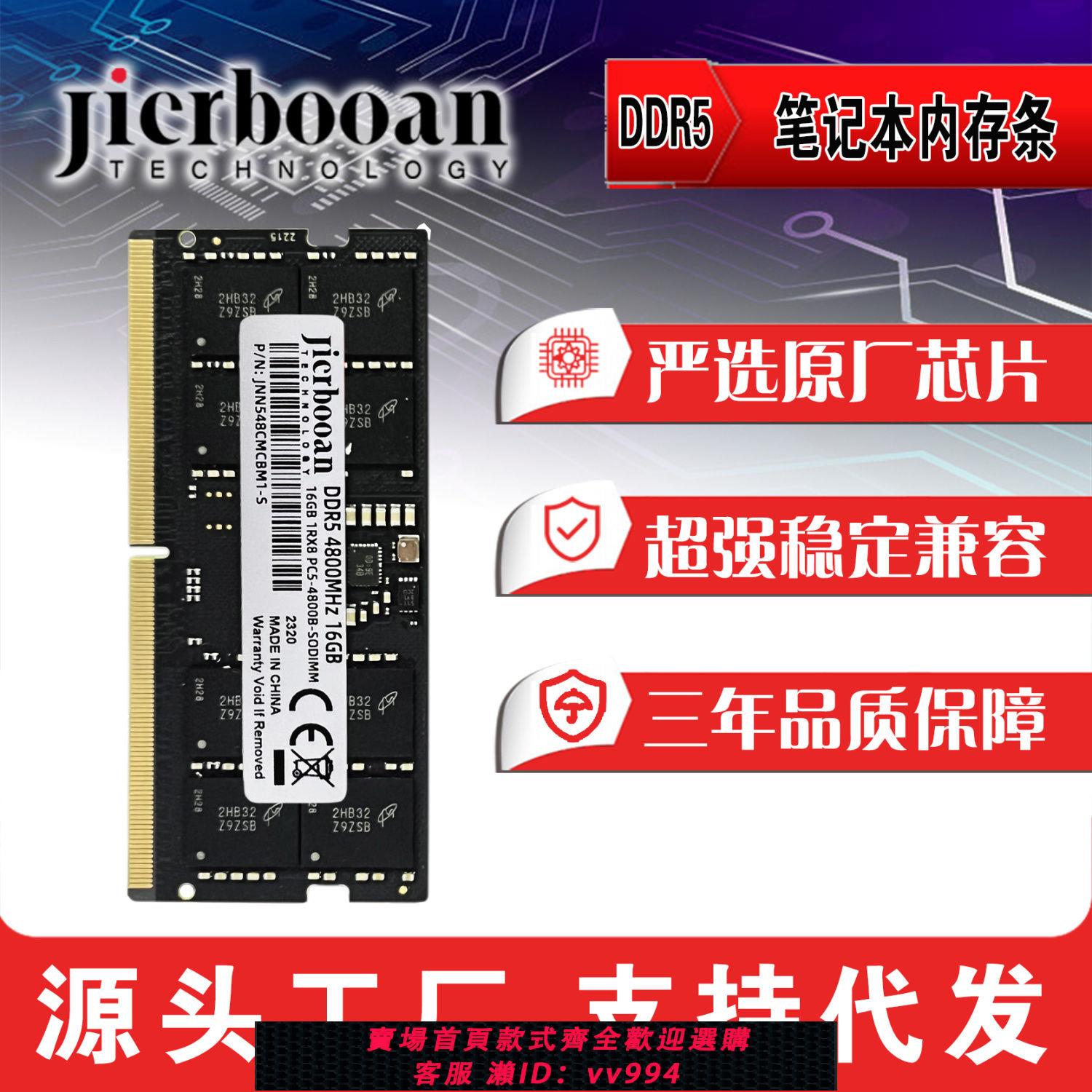 {公司貨 最低價}集邦DDR5 8G 16G 32G 4800 5600 筆記本內存條 5代全相容支援雙通