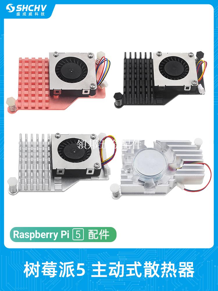 樹莓派5純銅散熱器 Active Cooler主動式散熱風扇冷卻器5代散熱片[領邦五金配件]