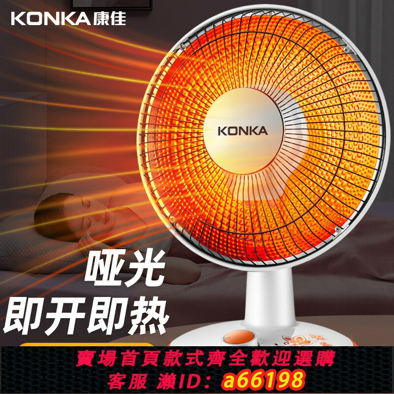 【臺灣公司 可開發票】康佳小太陽取暖器家用電暖氣熱扇暖風機速熱節能省電小型烤火爐器