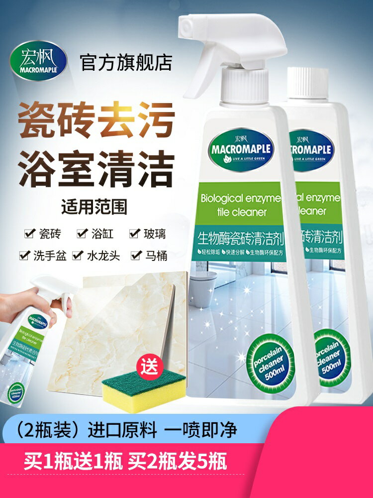 地板清潔劑 磁磚清潔劑 玻璃清潔劑 2瓶瓷磚清潔劑非草酸家用洗廁所地板地磚清洗神器浴室衛生間除垢『cyd22252』