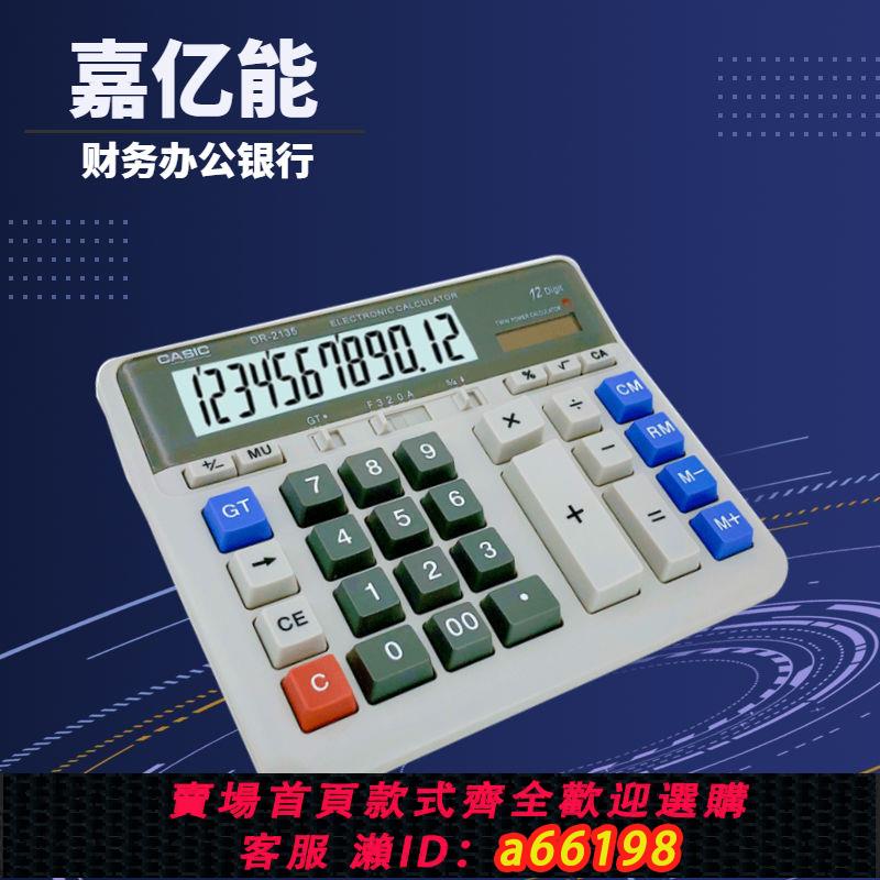 【臺灣公司 可開發票】嘉億能2135計算器大按鍵大按鍵太陽能銀行財務會計專用辦公計算機