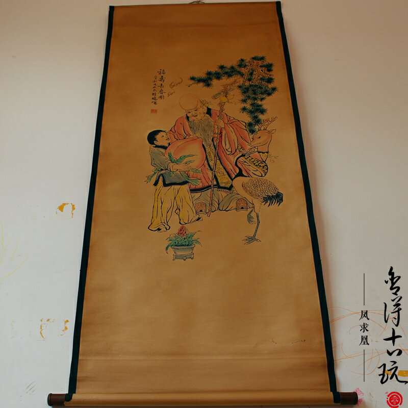 仿古字畫國畫名人字畫中堂畫客廳掛畫山水畫 福壽長春圖已裝裱