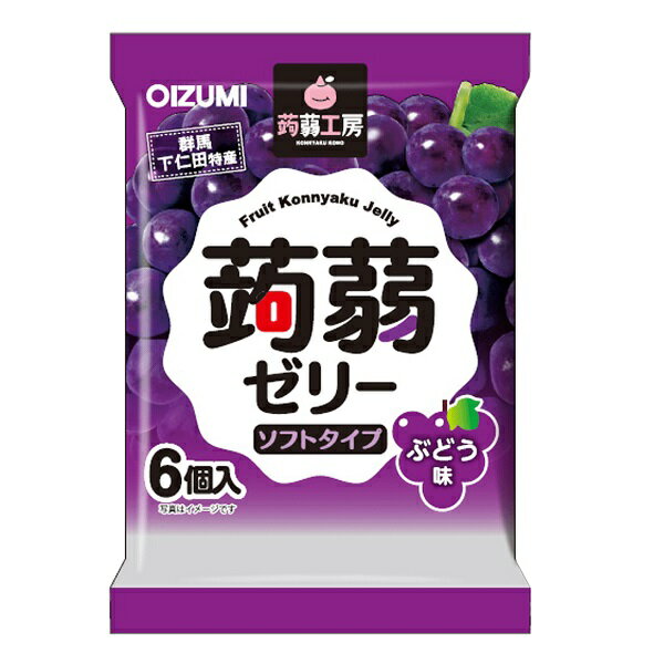 【江戶物語】OIZUMI 下仁田物產 蒟蒻工房 葡萄風味蒟蒻果凍 6入 水果蒟蒻 果汁果凍 擠壓式果凍 日本原裝進口