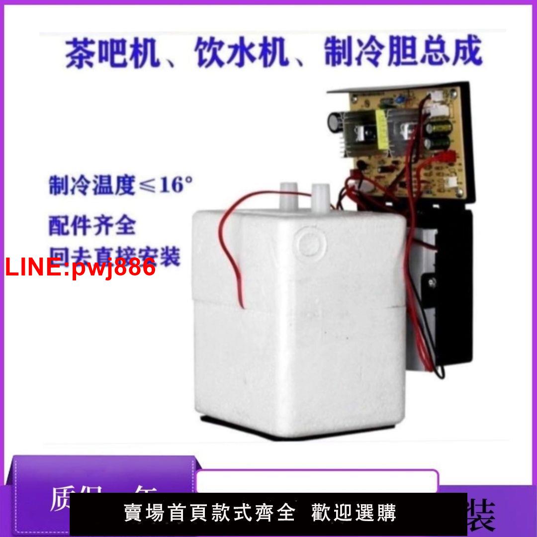 {臺灣公司 可開發票}飲水機製冷配件冰膽冷膽電子製冷器凈水管線機小製冷機特價冷水壺