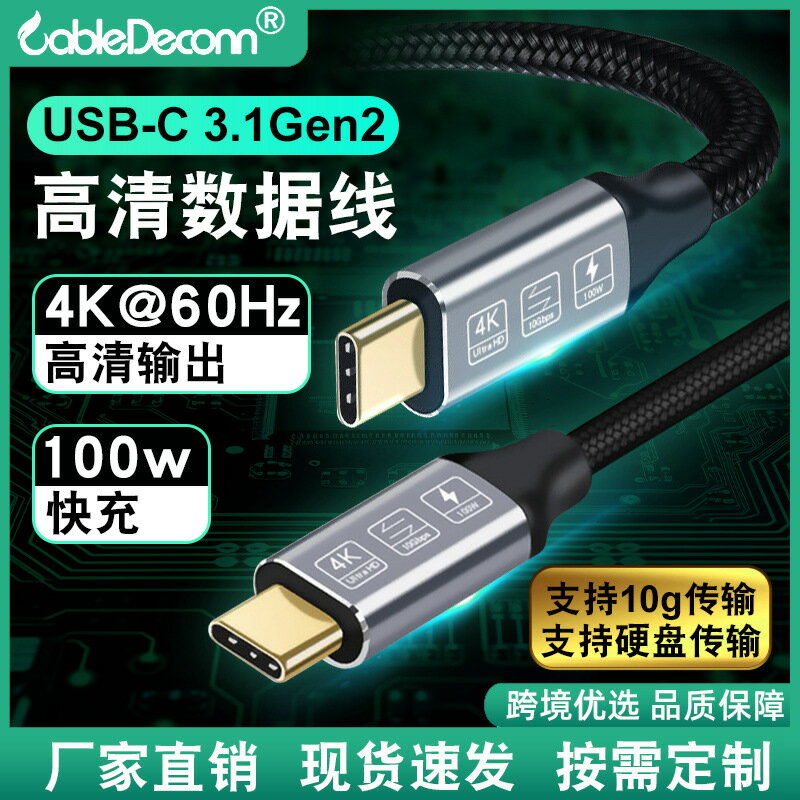 優選Type-cGen2電腦筆電10G高畫質影片線快充100W手機資料傳輸線