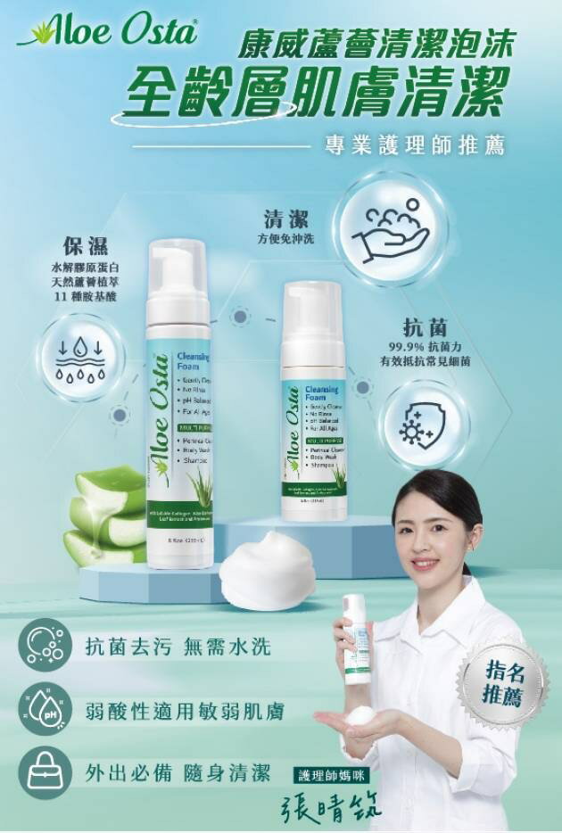 康威蘆薈清潔泡沫118ml 歐美藥局 1