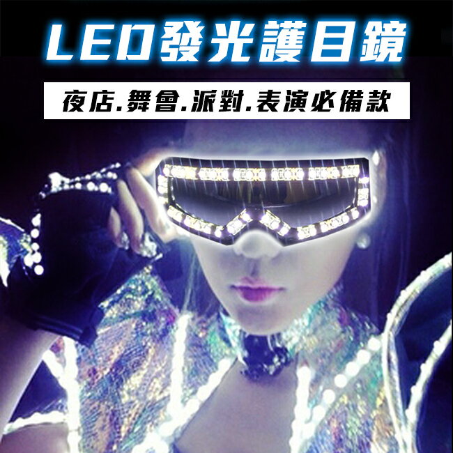 黑人抬棺 LED 發光眼鏡 (5色) 表演眼鏡 護目鏡 LED 抬棺舞 夜店 防風鏡【A990050】