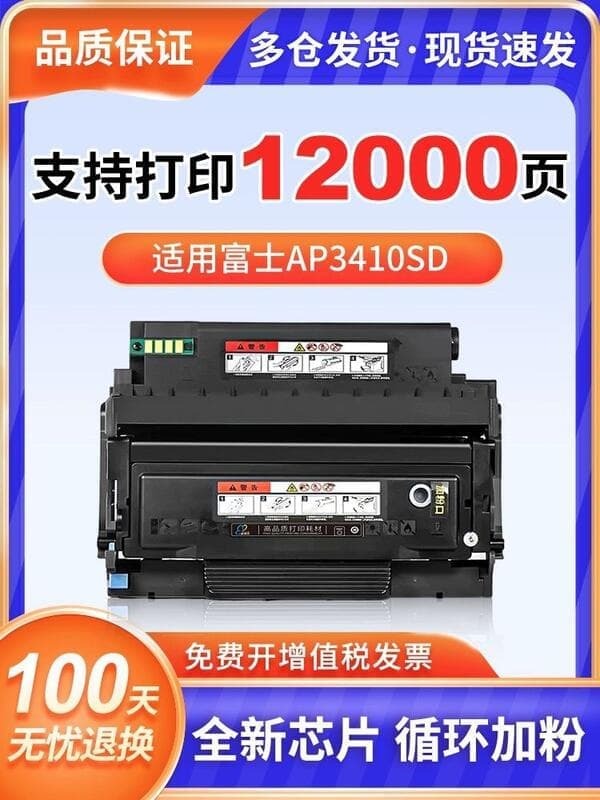 48H出貨達盟適用富士施樂3410sd粉盒CT203485 CT203484富士膠片ApeosPort 3410碳粉盒墨粉倉CT2