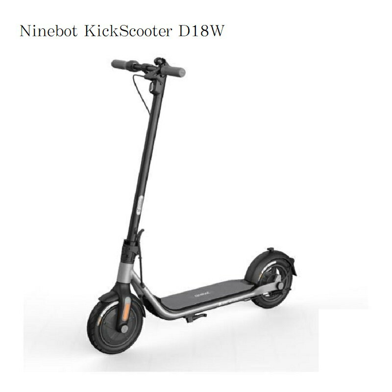 【最高現折268】Segway Ninebot KickScooter D18W 電動滑板車