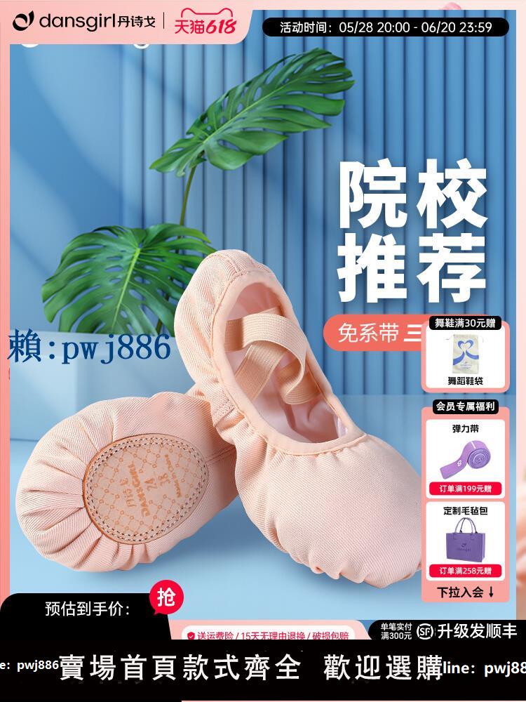 【可打統編 超低價】丹詩戈芭蕾舞鞋練功彈力軟底藝考專用兒童女肉粉色女童舞蹈鞋專業