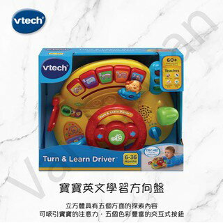 [VanTaiwan] 加拿大代購 Vtech 寶寶玩具 英文互動 學習方向盤 玩具