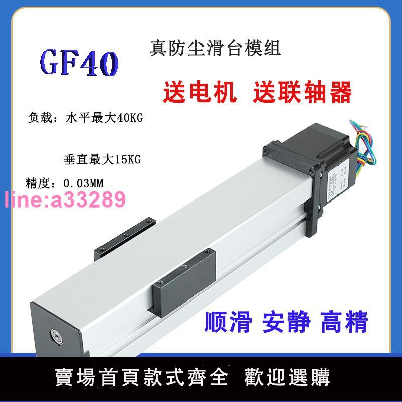 {可開發票}GF40絲桿滑臺模組密封防塵滾珠直線雙導軌平臺十字龍門可定製