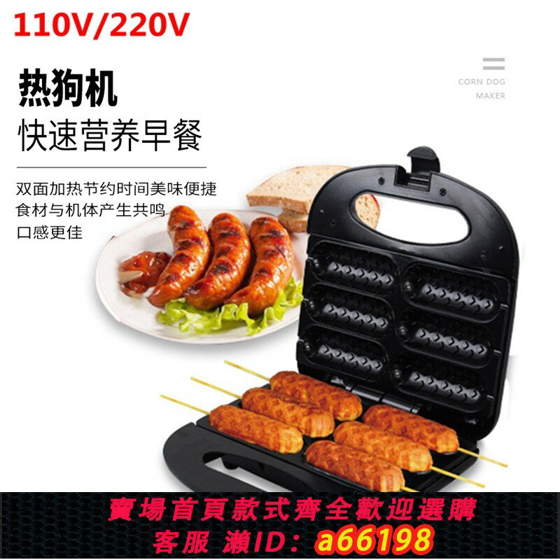 【臺灣公司 可開發票】跨境110V伏熱狗烤腸機小型烤香腸多功能華夫機三明治早餐機輕食機