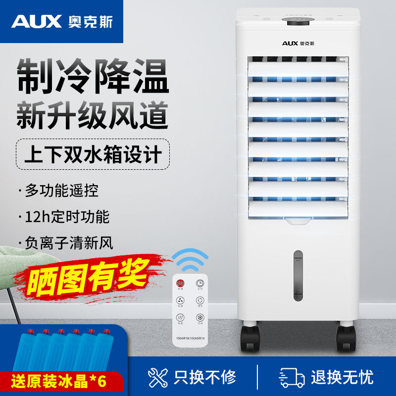 【5911人好評】奧克斯空調扇水冷風扇製冷加濕單冷風機宿舍移動水冷氣扇小空調器-享樂