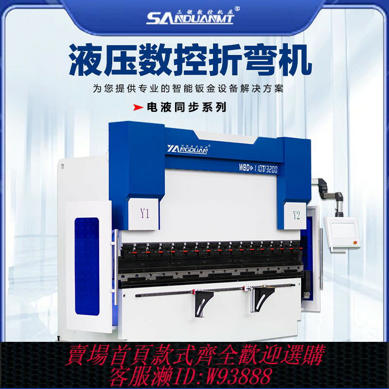 {臺灣公司貨 可打統編}數控折彎機定製電液伺服全自動小型不銹鋼鋁鐵板折邊液壓折彎機廠
