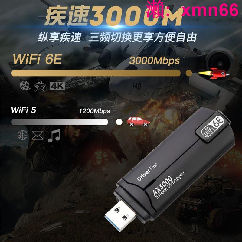 wi-fi無線分享器WiFi-6E千兆5G三頻AXE3000