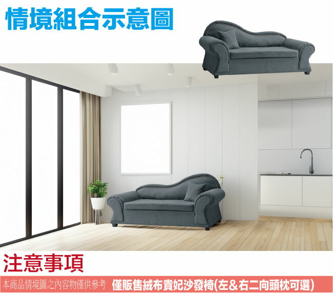 【綠家居】普凱質感灰短絨布貴妃椅(左＆右二向高扶手可選) 7