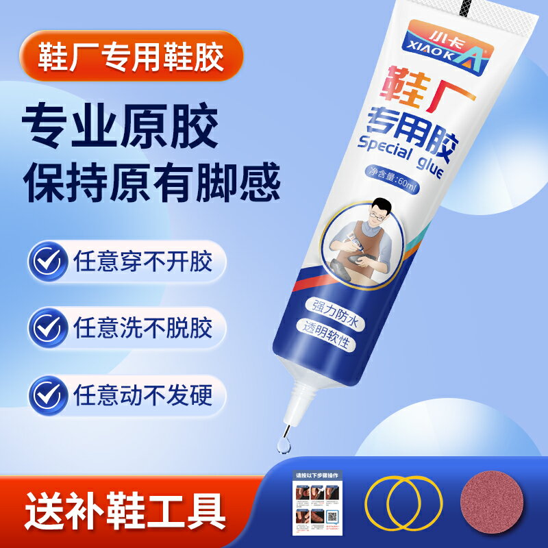 鞋膠黏鞋/黏鞋膠水/補鞋膠 鞋膠黏鞋子專用膠水補鞋軟膠水鞋底皮鞋球鞋廠樹脂軟膠水非502沾運動鞋開膠的強力修鞋匠黏鞋專用膠水【CM19052】