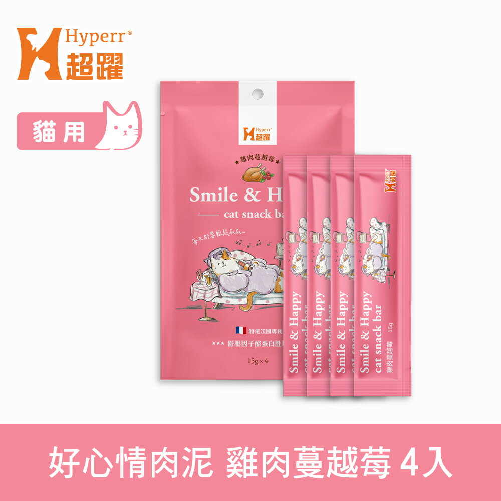 【SofyDOG】Hyperr 超躍 好心情肉泥條 雞肉蔓越莓 15g x 4入/包 寵物零食 貓零食 貓食 貓點心 紓壓