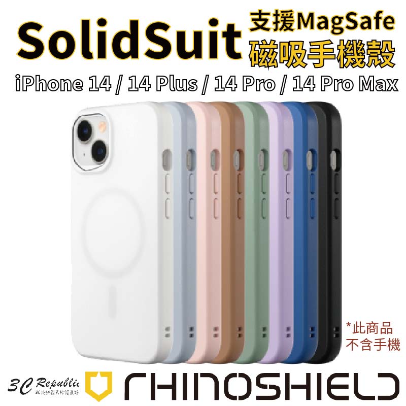 犀牛盾 SolidSuit MagSafe 防摔殼 背蓋 保護殼 手機殼 iphone 14 plus pro max【APP下單8%點數回饋】