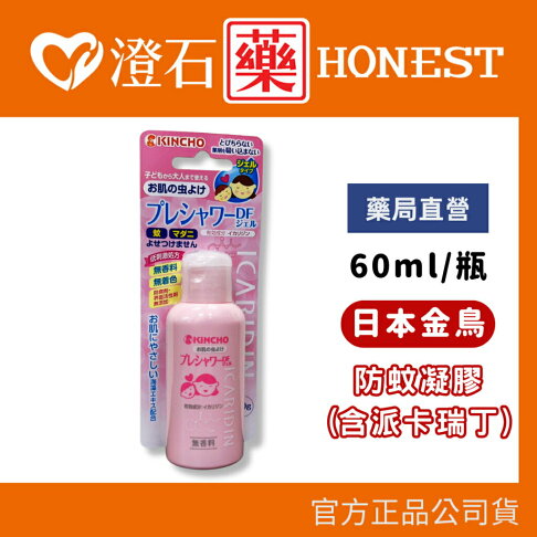 多件優惠|官方正品授權 日本金鳥 KINCHO 現貨 官方正品 防蚊凝膠 含派瑞丁 60ml 防小黑蚊 長效6小時 無香料 澄石 0