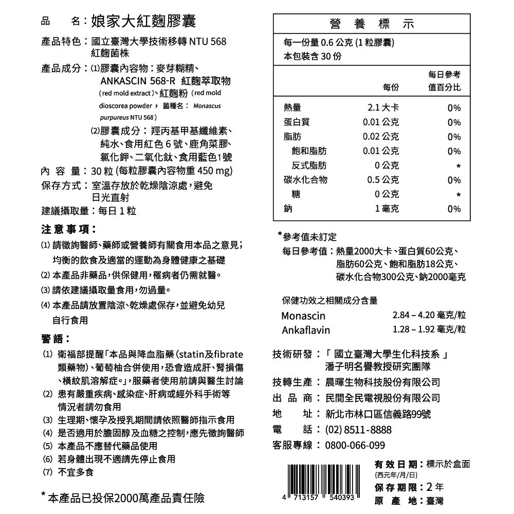 民視 娘家 大紅麴 膠囊 30粒 專品藥局【2011418】 2
