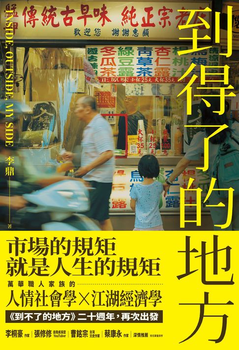 【電子書】到得了的地方