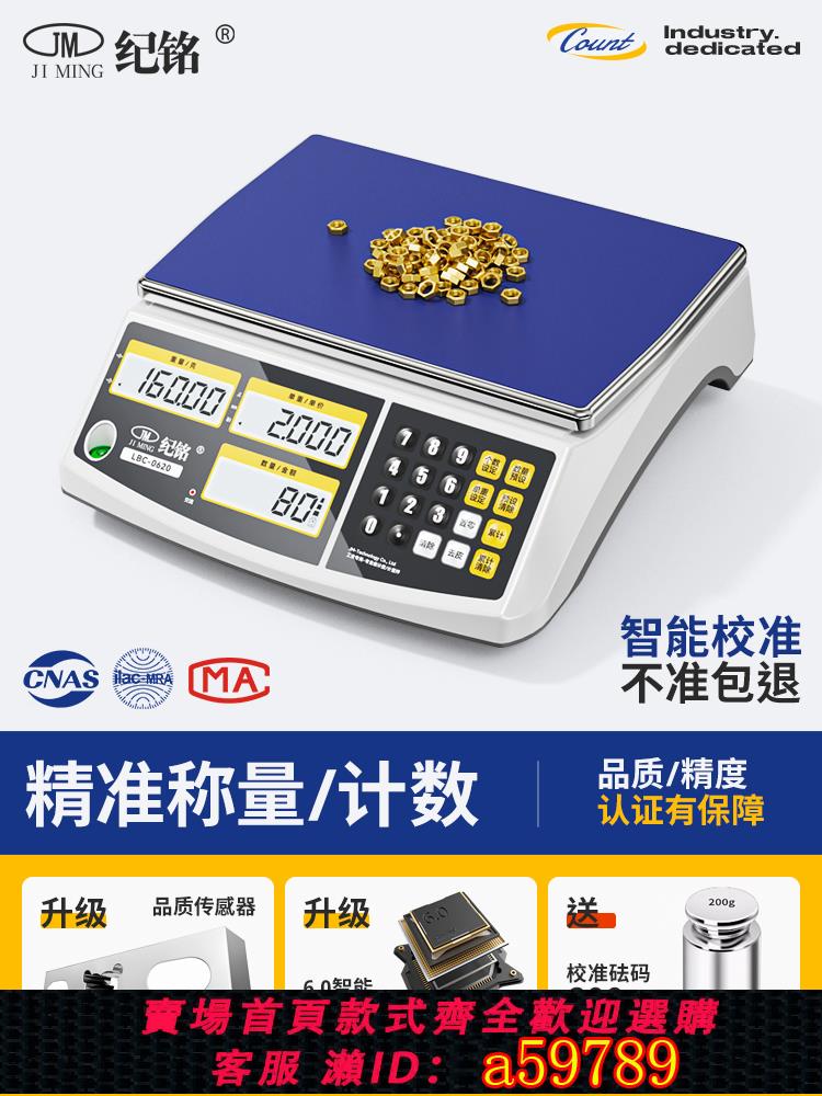 【臺灣公司 可打統編】精準電子秤商用30kg計數電子秤0.1g高精度克稱精密計價秤工業臺秤