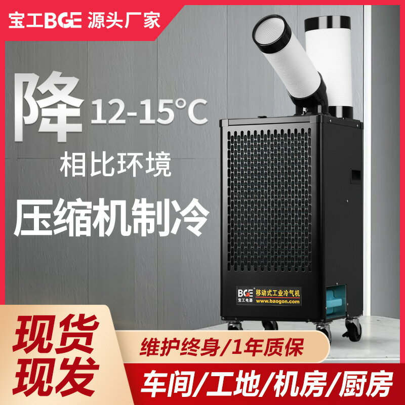 免運/可開票 快速出貨 寶工工業冷風機工廠車間崗位降溫裝置移動空調單冷廚房工地冷氣機