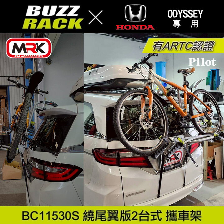 【Buzzrack】Pilot HONDA ODYSSEY專用 2臺式繞尾翼版攜車架 ARTC認證 MyRack