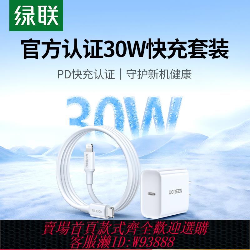 {臺灣公司貨 可打統編}綠聯30w適用蘋果16充電器iPhone15Promax充電頭14手機快充Air平板/ipad數據線正品pd快充13套裝typec插頭usbc