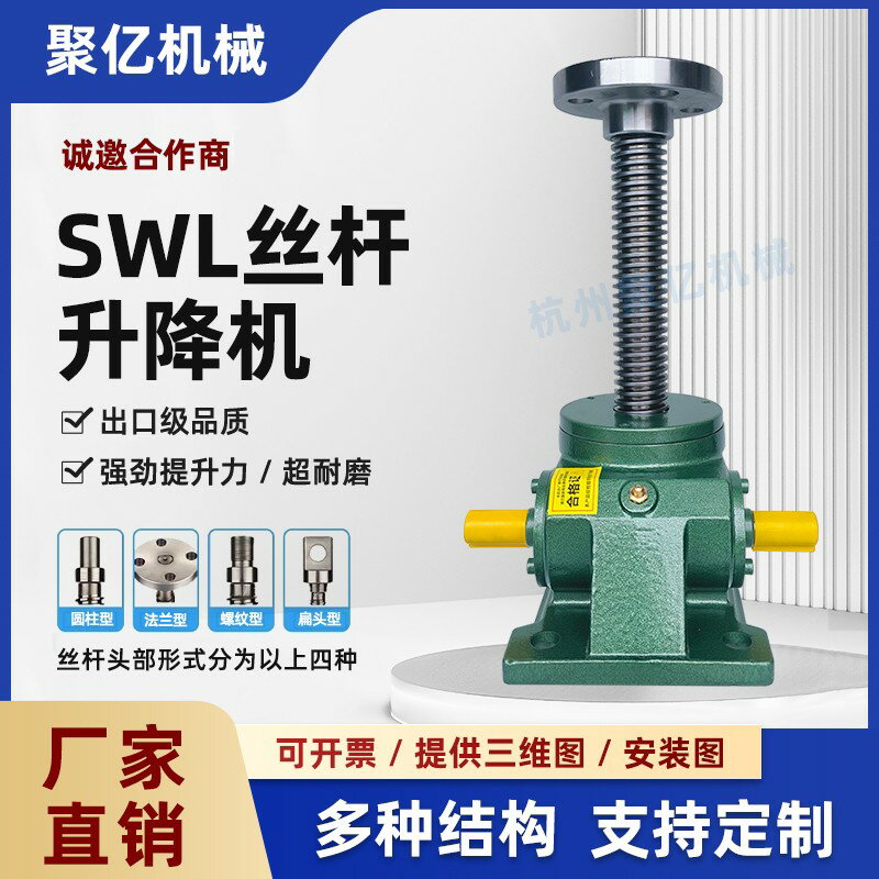 【可開發票】SWL升降機蝸輪蝸桿減速機手搖電動絲桿升降機小型升降絲槓升降機