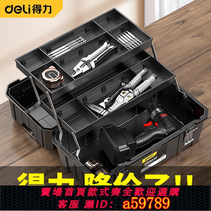 【臺灣公司 可打統編】得力三層折疊工具箱收納盒多功能收納箱五金大全車載維修手提式