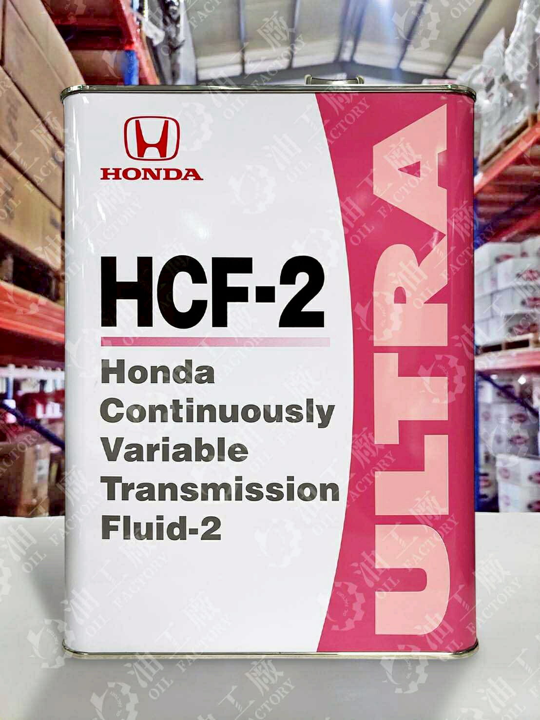 『油工廠』Honda ULTRA HCF-2 CVT 新式 無段變速箱油 FIT CITY ACCORD HRV 4L