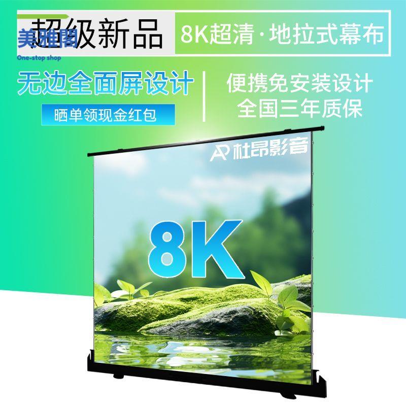 免運 幕布 移動幕布 投影幕布 當貝新款超清地拉幕布免打孔便捷式戶外室內家用商用投影儀4k幕布 特價出 現貨syeb
