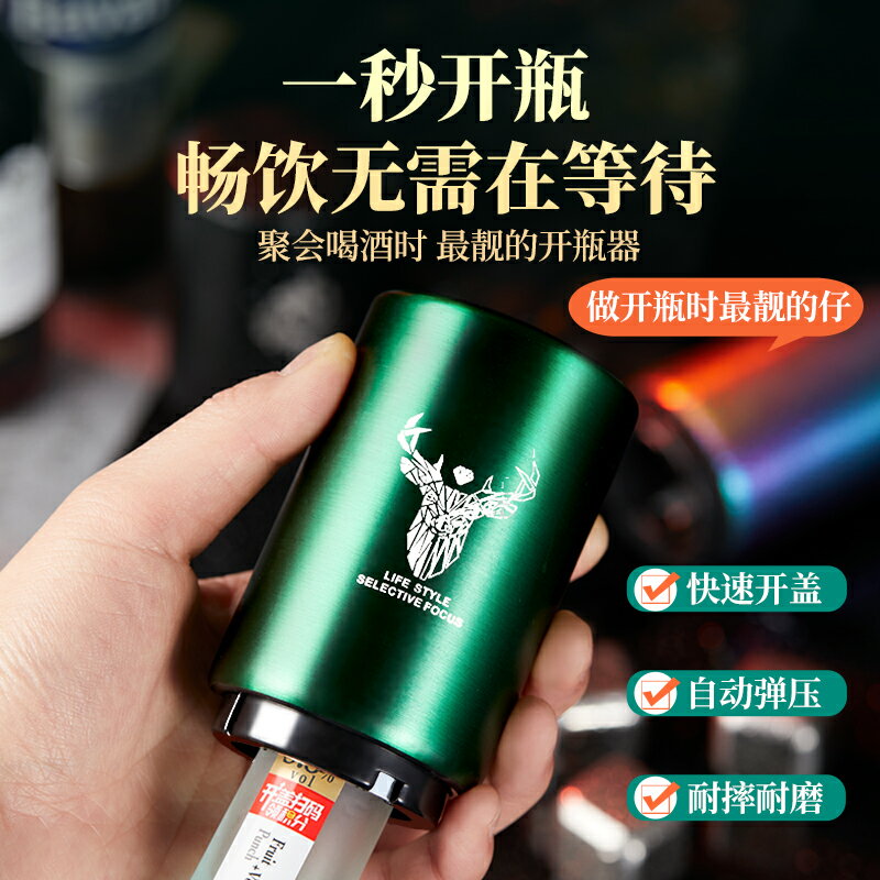 啤酒開瓶器 瓶起子 多功能開瓶器 創意無痕啟瓶自動開酒器【不二雜貨】