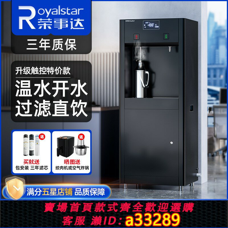 【臺灣公司 可開發票】榮事達商用直飲水機RO反滲透純凈水304不銹鋼內膽五級超濾直飲水電熱管加熱