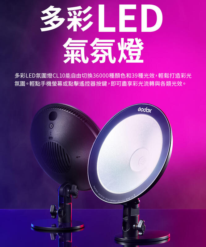 GODOX 神牛 CL10 LED彩色氛圍燈 附遙控器 環境燈 RGB/HSI顏色 特效 公司貨【中壢NOVA-水世界】【APP下單4%點數回饋】