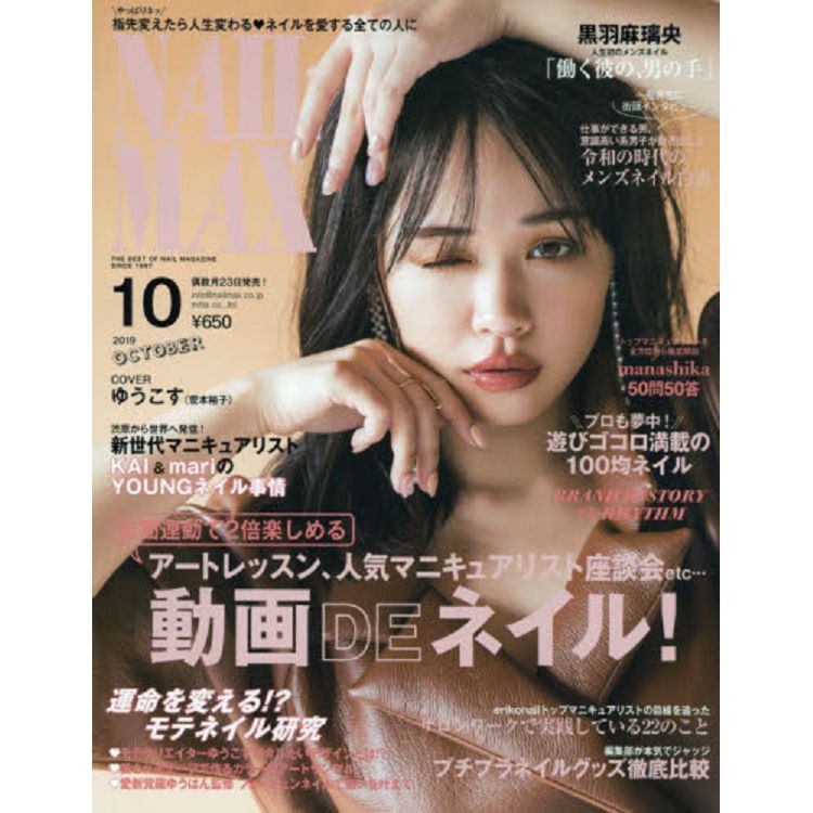 NAIL MAX 10月號2019 | 拾書所