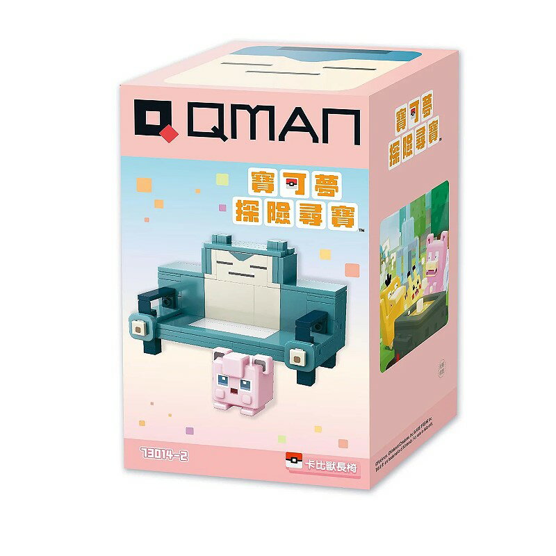《Qman 啟蒙積木》寶可夢探險尋寶 卡比獸長椅 東喬精品百貨