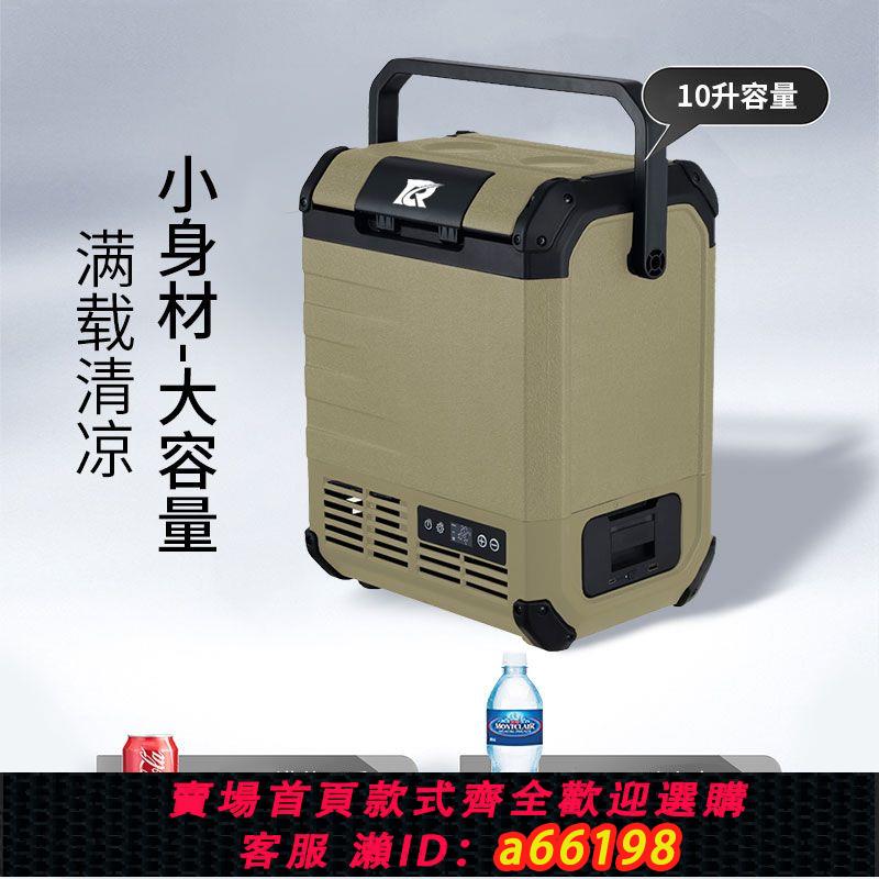 【臺灣公司 可開發票】壓縮機車載冰箱12V車家24V兩用冷凍冷藏戶外露營製冷手提便攜式
