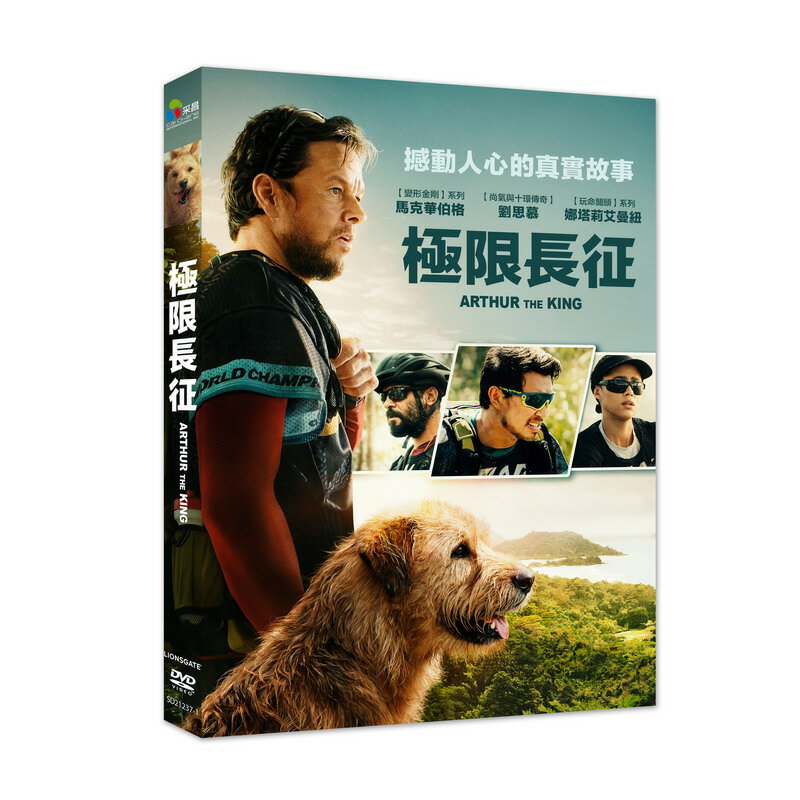 變形金剛音樂及影片推薦到【停看聽音響唱片】【DVD】極限長征就在停看聽音響唱片推薦變形金剛音樂及影片