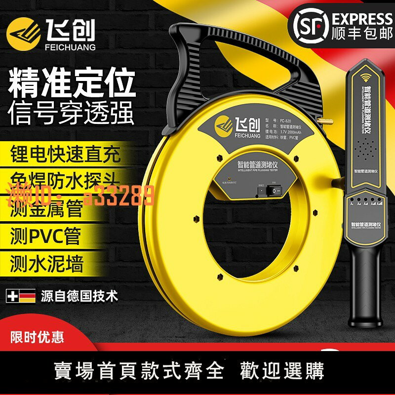 【可開發票】飛創測堵儀排堵探測儀器線管排堵神器智慧管道電工電線地暖探測器