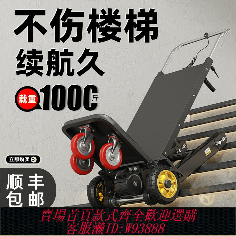 {臺灣公司貨 可打統編}履帶式電動爬樓機搬貨家用多功能折疊搬運車全自動上下樓梯神器