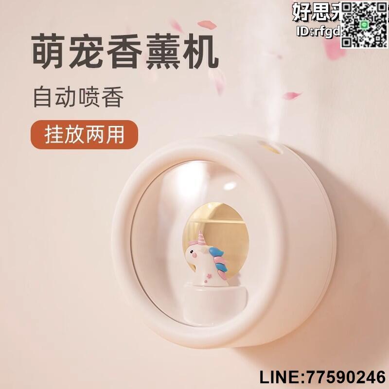 【快樂購】新品空氣清新香薰室內持久衛生間廁所香氛機除臭神器自動噴香機