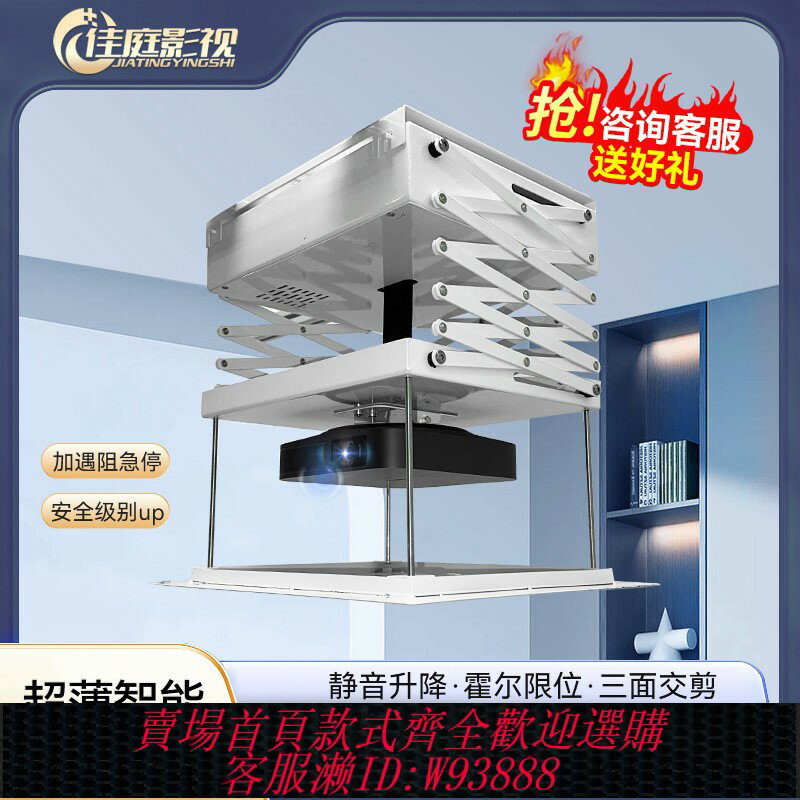 {臺灣公司貨 可打統編}嵌入式投影儀電動吊架家用吸頂超薄自動升降隱藏語音聯動支架吊頂