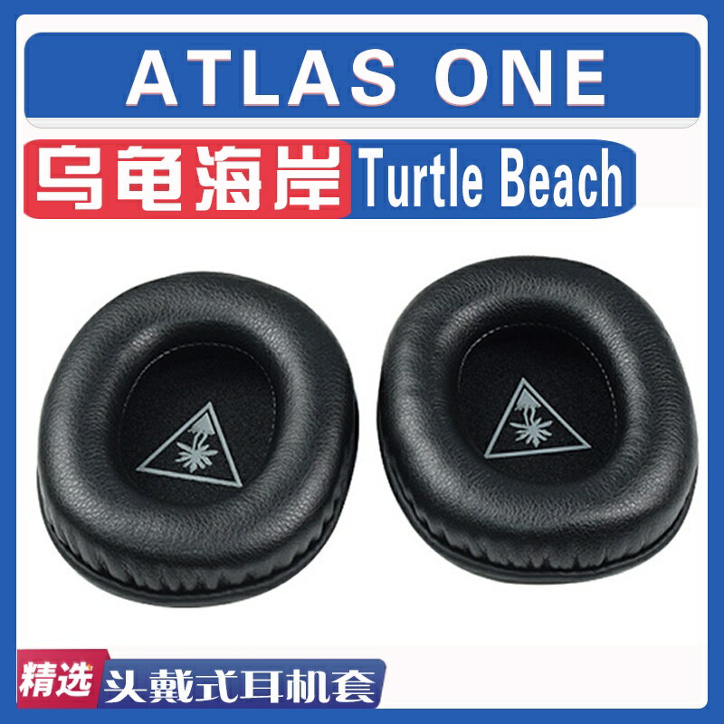 適用於Turtle Beach烏龜海岸 ATLAS ONE 耳罩耳機套海綿套絨布款