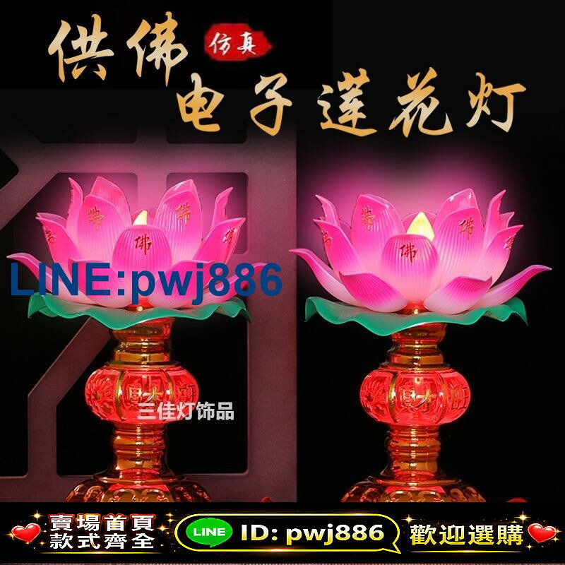 [歡迎詢價 可開發票]插電旺財雙亮蓮花燈LED節能家用一對裝供佛財神旺財招財荷花燈臺