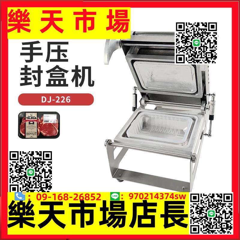 手壓封口機一次性鎖鮮盒打包包裝絕味鴨脖熟食鹵味水果商用外賣密封保鮮快餐盒塑封封盒機DJ-226